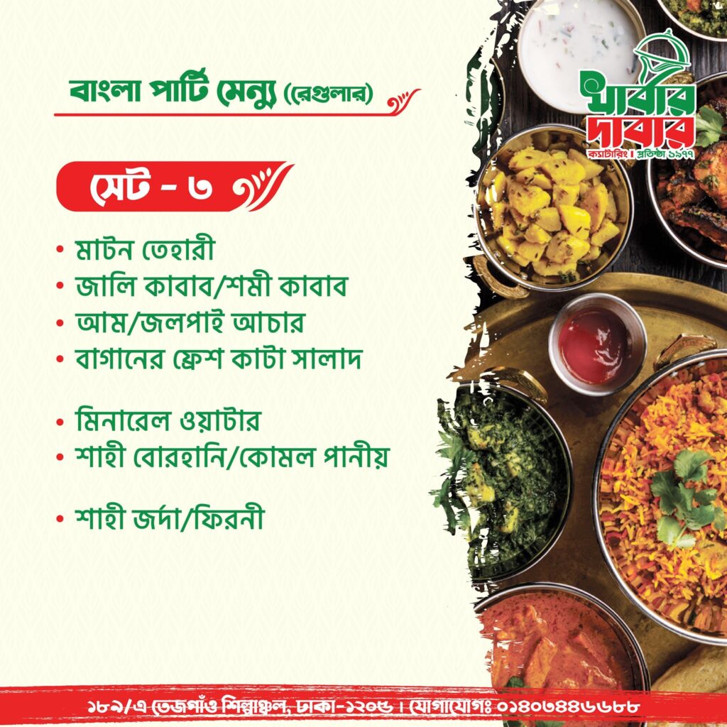 Bangla Party Menu 3