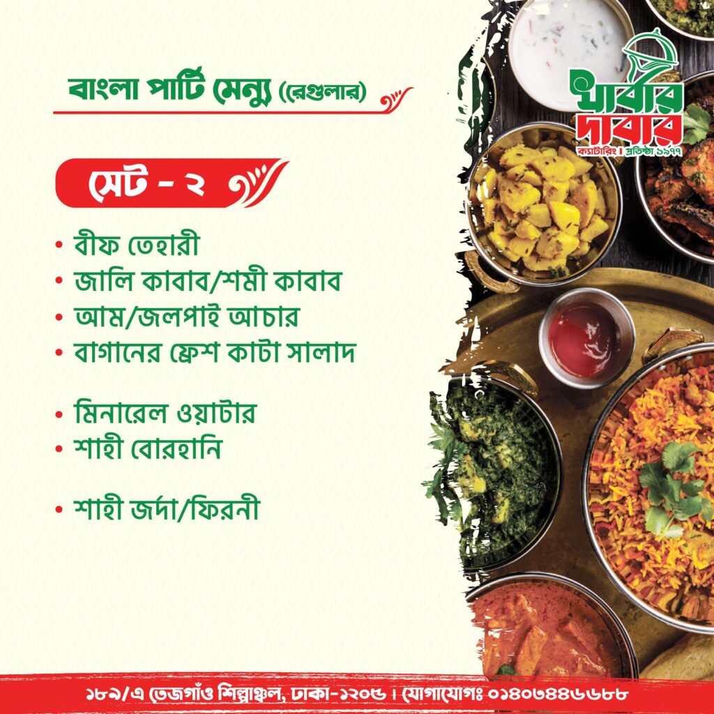 Bangla Party Menu 2