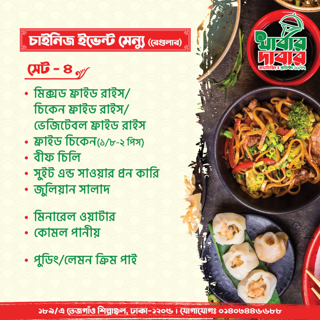 Chinese Event Menu 4