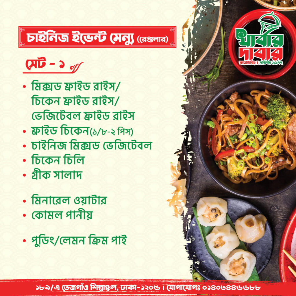 Chinese Event Menu 1